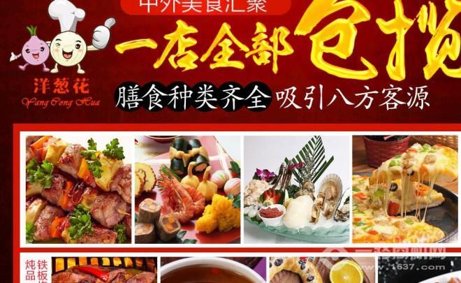 洋葱花自助烤肉加盟