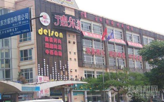 德尔森南美烤肉