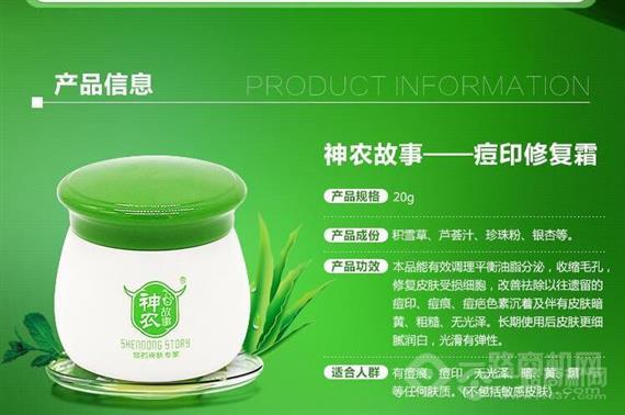 神农故事祛痘祛斑