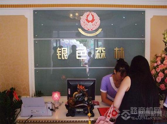 银色森林美容院
