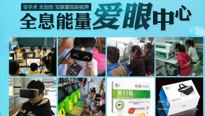 靓一生全息爱眼中心加盟