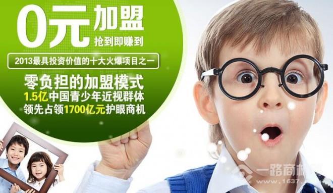 靓一生全息爱眼中心