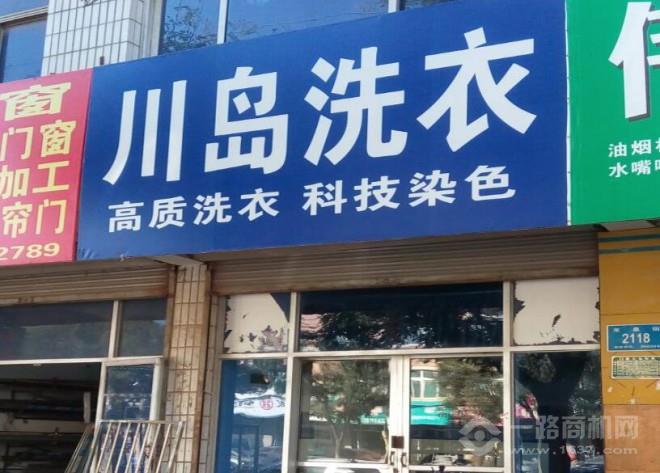 川岛国际洗衣加盟