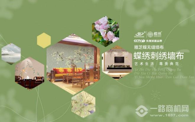 蝶绣刺绣墙布加盟 蝶绣刺绣墙布加盟