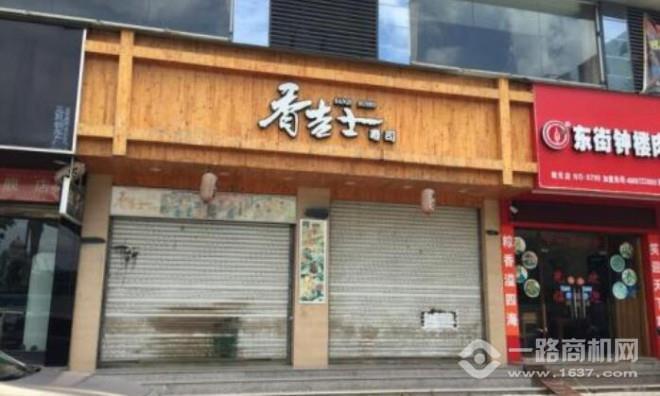 香吉士寿司加盟