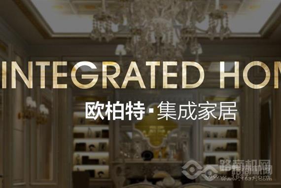 欧柏特集成墙面