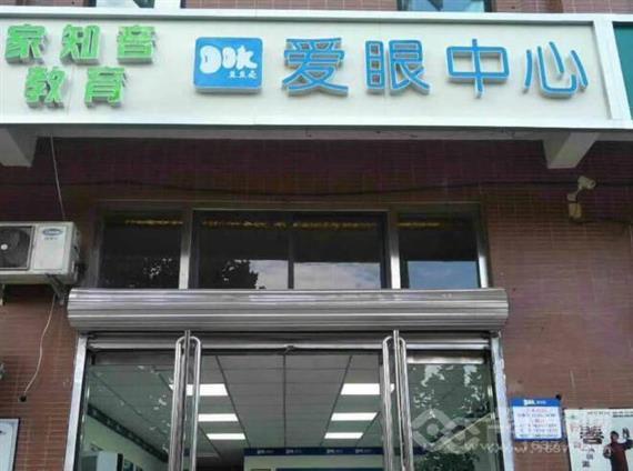 豆豆壳青少年护眼中心