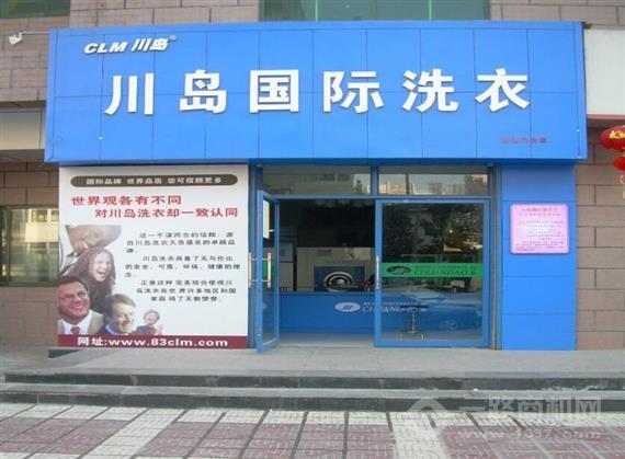 川岛国际洗衣