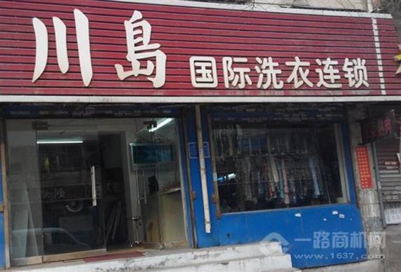 川岛国际洗衣