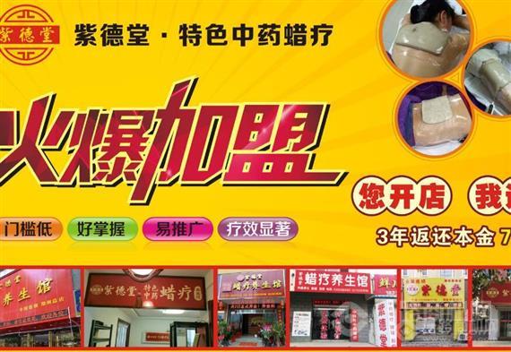 紫德堂中药蜡疗