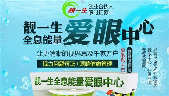 靓一生全息爱眼中心