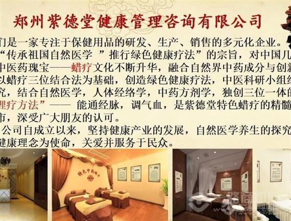 紫德堂中药蜡疗