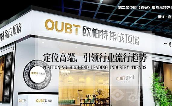 欧柏特集成墙面