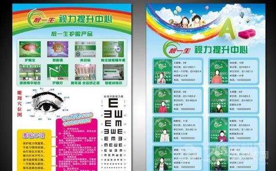 靓一生全息爱眼中心