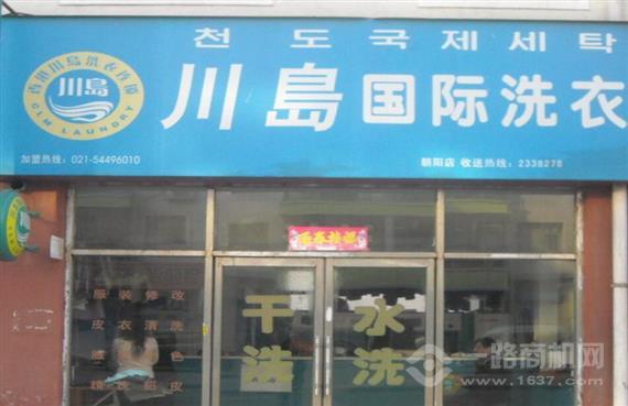 川岛国际洗衣