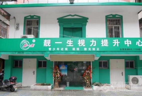 靓一生全息爱眼中心