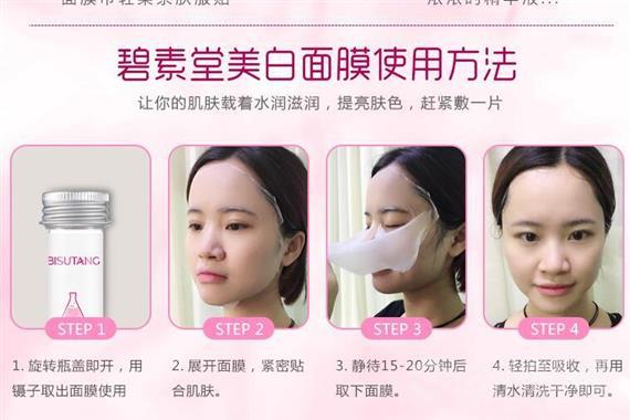 碧素堂面膜