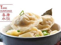 喜唐水餃