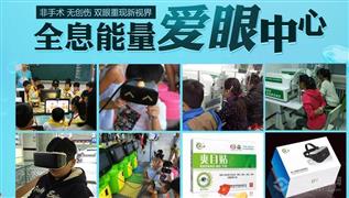 靚一生全息愛眼中心