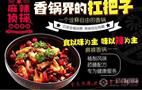 麻辣侦探麻辣香锅