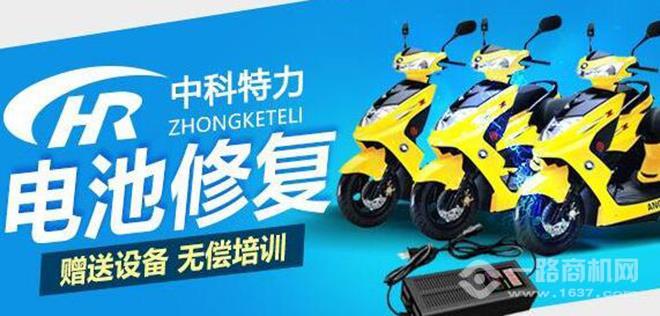 中科特力电池修复