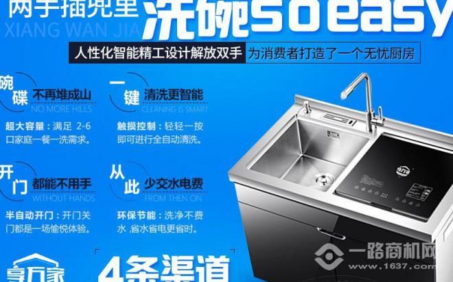 享萬家水槽洗碗機(jī)加盟