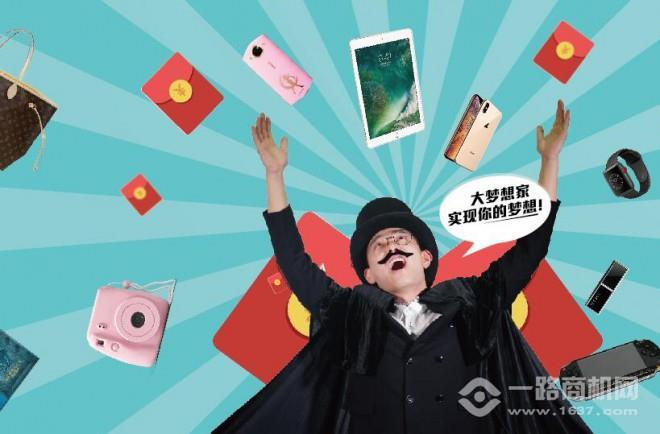 大梦想家幸运盒子