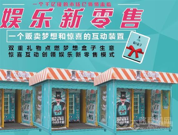 大梦想家幸运盒子