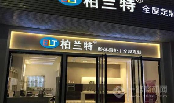 柏兰特全屋定制