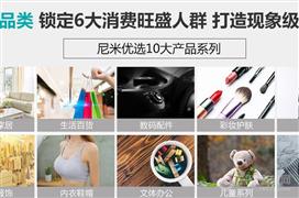 尼米優選休閑百貨