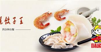 圣禾味道餃子王
