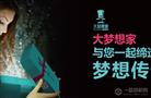 大梦想家幸运盒子