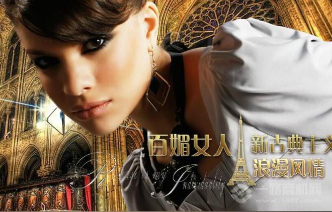 麗登雅女裝加盟