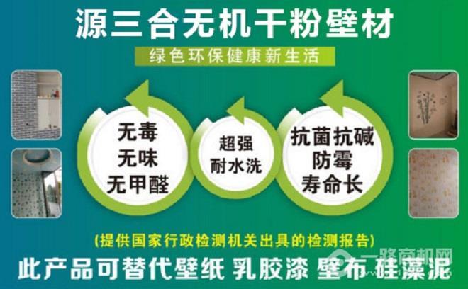 源三合生态涂料