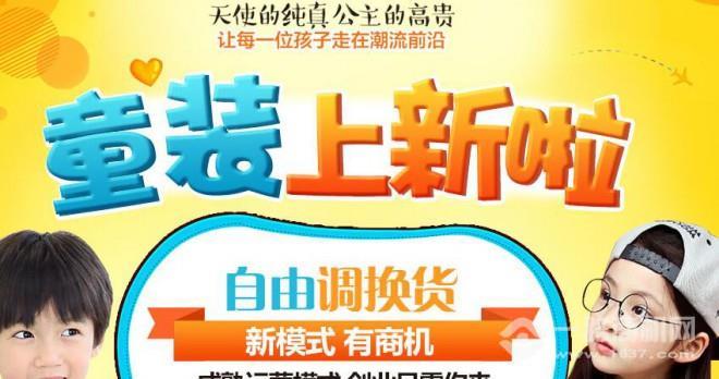 寶寶康童裝加盟