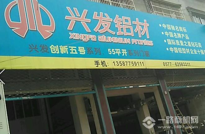广东兴发铝业有限公司_兴发铝材公司介绍_兴发铝材公司地址 一路