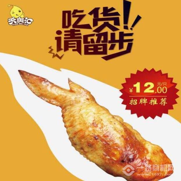 天美匯雞翅包飯