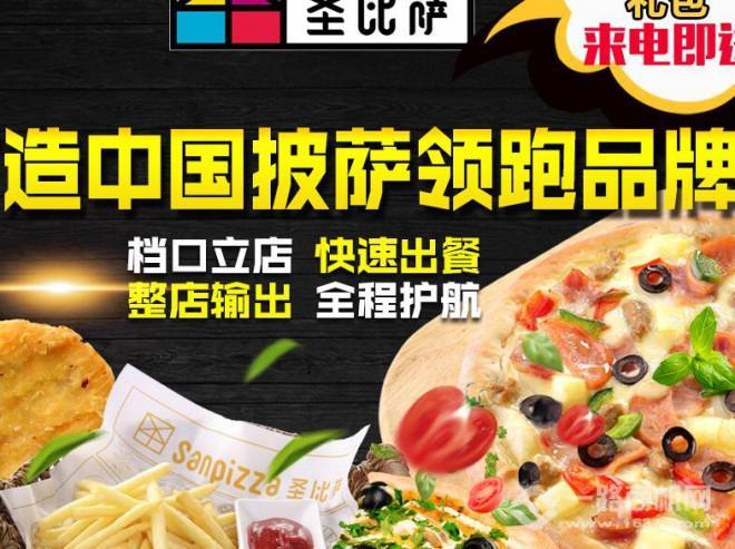 圣和西披薩