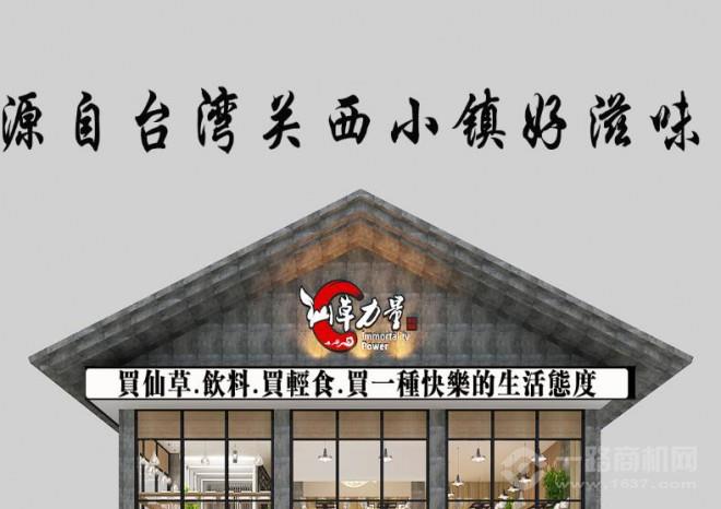 仙草力量
