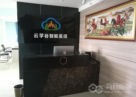 云学谷智能英语