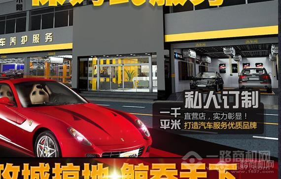 美保龙汽车美容