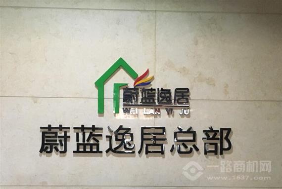 蔚蓝逸居家电清洗