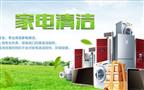 蔚蓝逸居家电清洗