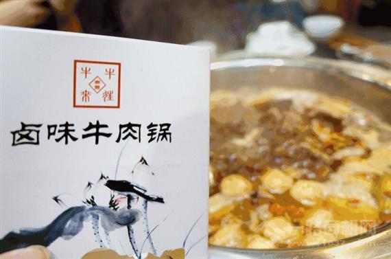 牛来牛往卤味牛肉锅