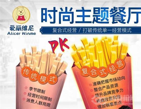 爱丽维尼炸鱼薯条