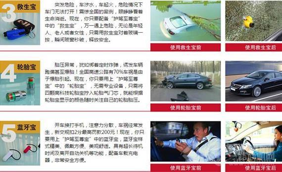 护驾至尊宝汽车用品