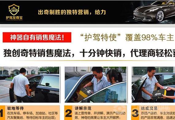 护驾至尊宝汽车用品