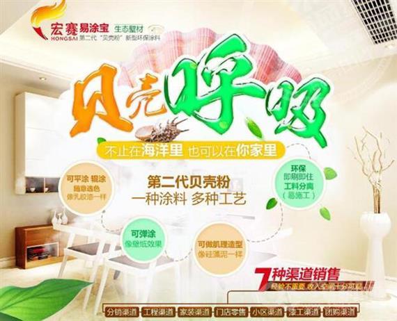 宏赛易涂宝贝壳粉