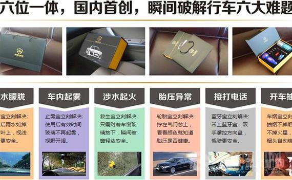 护驾至尊宝汽车用品