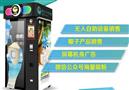 爽椰鲜椰自助贩卖机